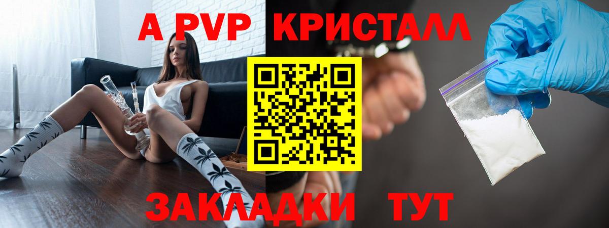A-PVP VHQ Сарапул