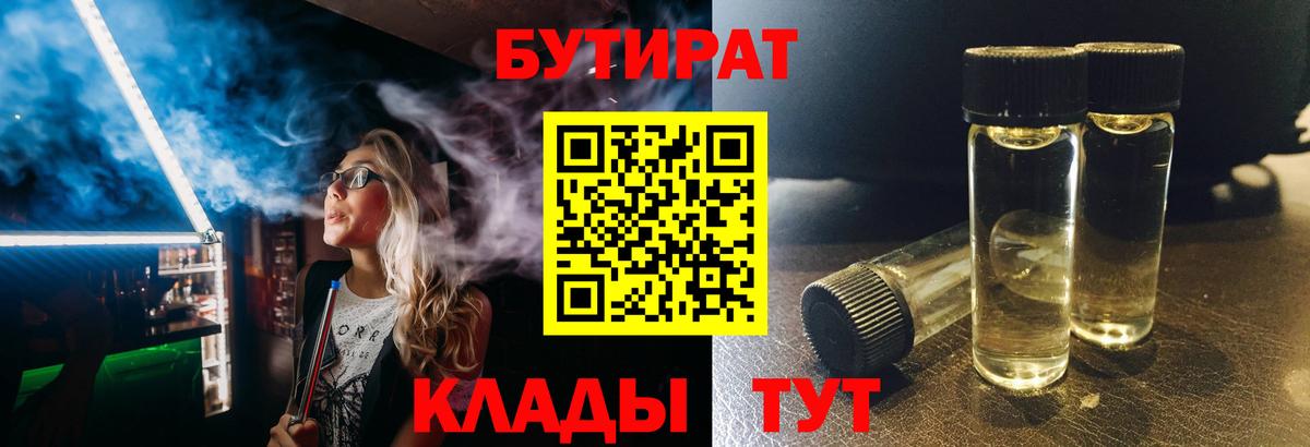 БУТИРАТ вода Сарапул