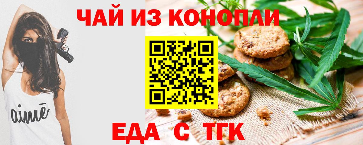 Печенье с ТГК конопля  Вход с VPN  Сарапул 