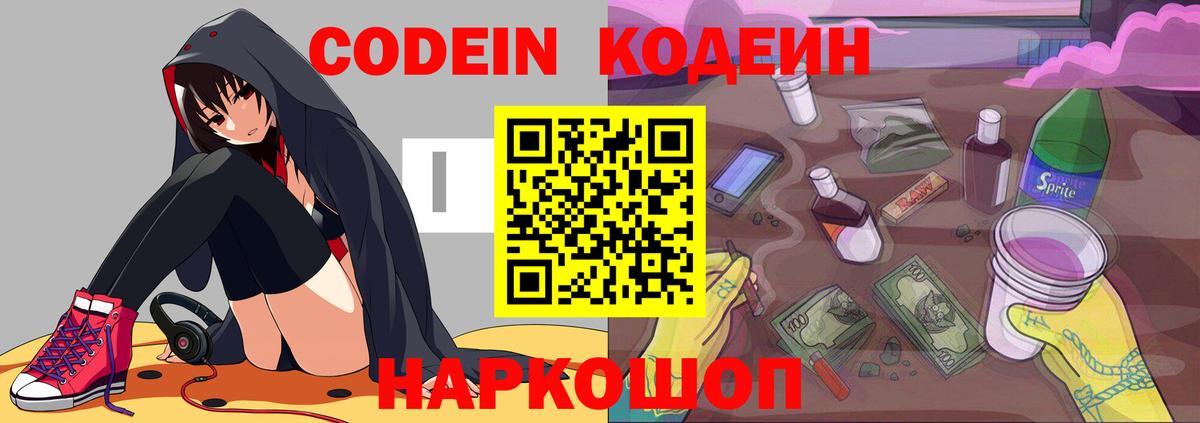 Кодеин напиток Lean (лин)  Вход с VPN  Codein Purple Drank  Сарапул 
