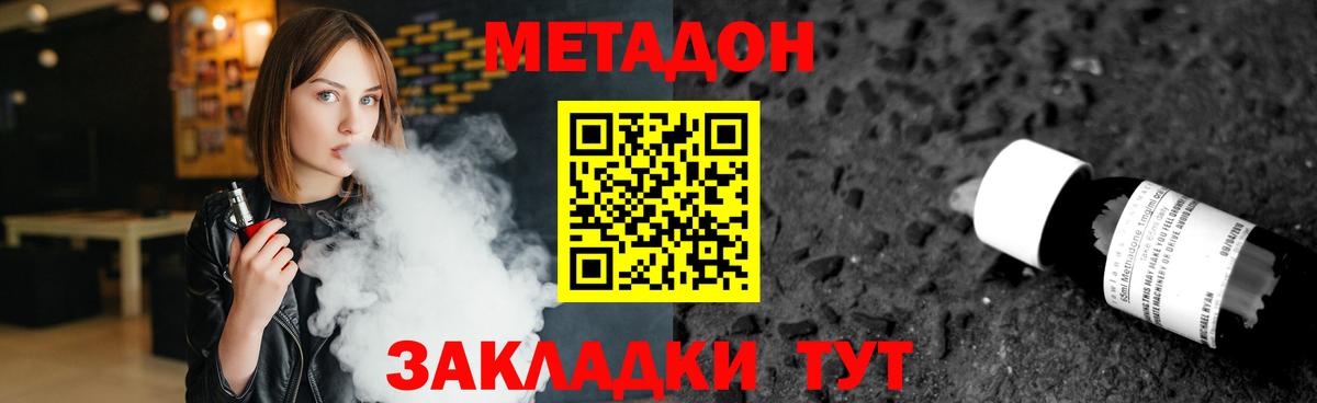 МЕТАДОН methadone  Вход с VPN  Сарапул  Метадон мёд 